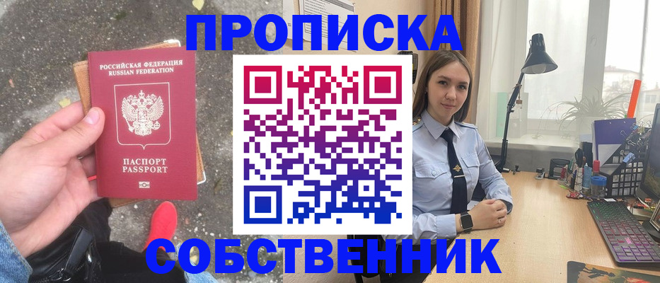 прописка поиск в Геленджике