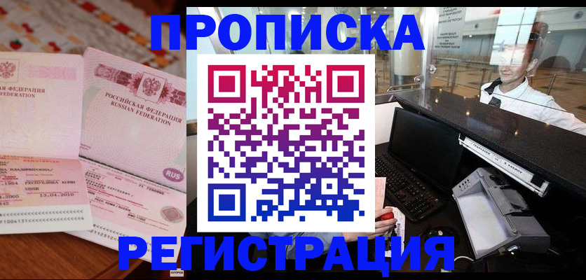 временная регистрация законно в Геленджике