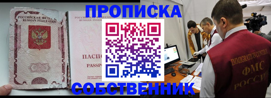 прописка для школы в Геленджике
