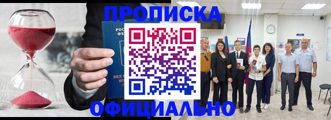 прописка гарантия в Геленджике